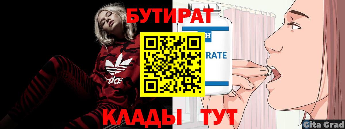 Ипатово  Бутират 1.4BDO  Вход с VPN 