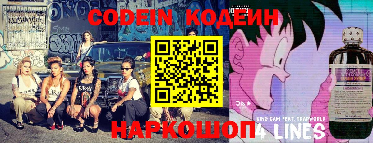 Codein Purple Drank  Вход с VPN  Ипатово 