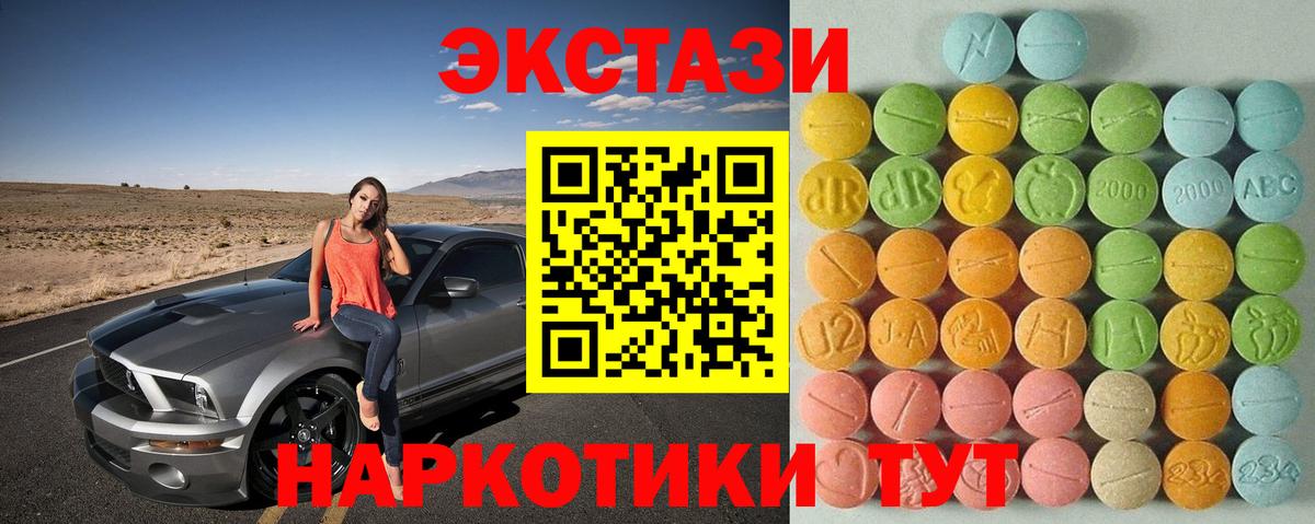 Экстази  Ecstasy диски  Ecstasy 300 mg  Вход с VPN  как найти наркотики  Ипатово 