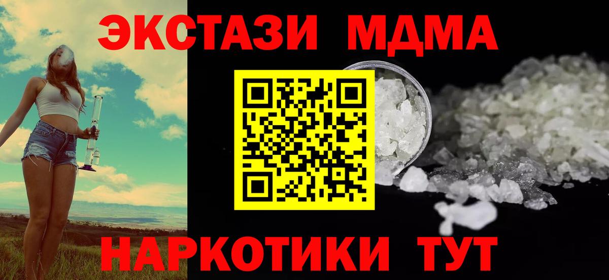 MDMA  MDMA кристаллы  MDMA crystal  Вход с VPN  Ипатово 