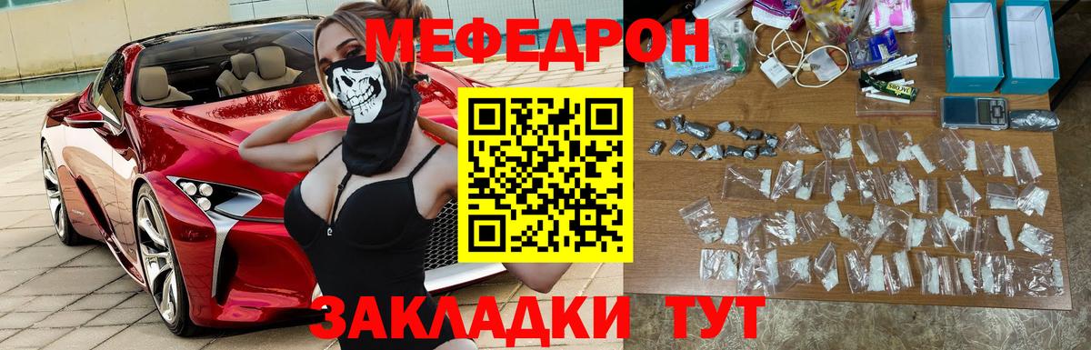 МЕФ кристаллы Ипатово