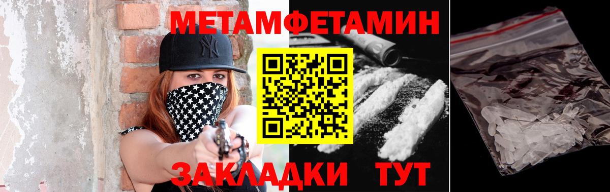МЕТАМФЕТАМИН Methamphetamine Ипатово