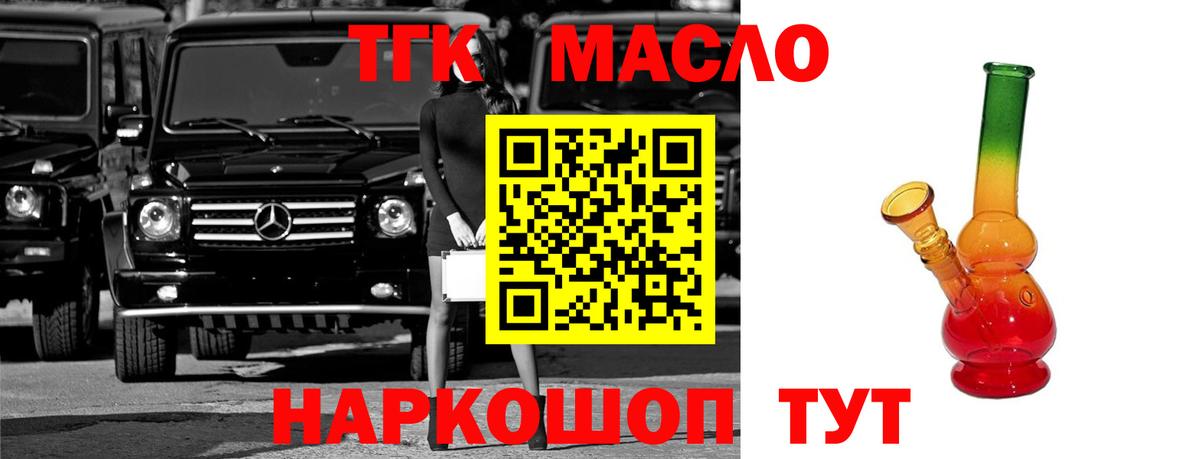 ТГК гашишное масло  Вход с VPN  Дистиллят ТГК жижа  Ипатово 